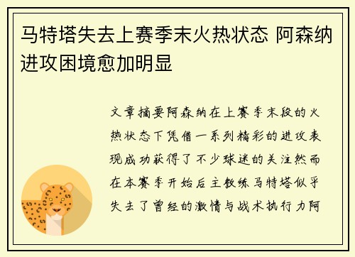 马特塔失去上赛季末火热状态 阿森纳进攻困境愈加明显