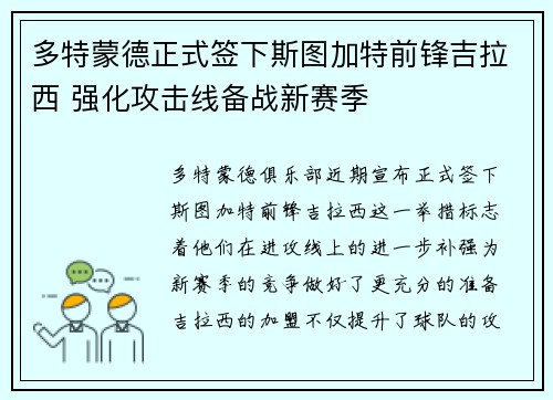 多特蒙德正式签下斯图加特前锋吉拉西 强化攻击线备战新赛季