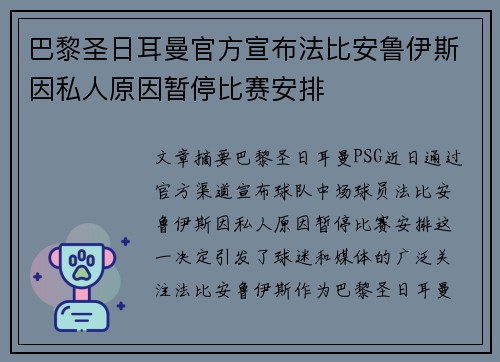 巴黎圣日耳曼官方宣布法比安鲁伊斯因私人原因暂停比赛安排