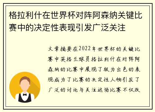 格拉利什在世界杯对阵阿森纳关键比赛中的决定性表现引发广泛关注